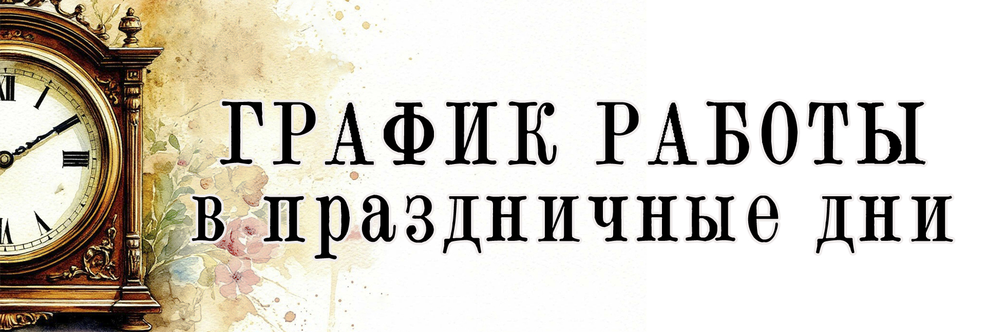 LogPrazdniki2025
