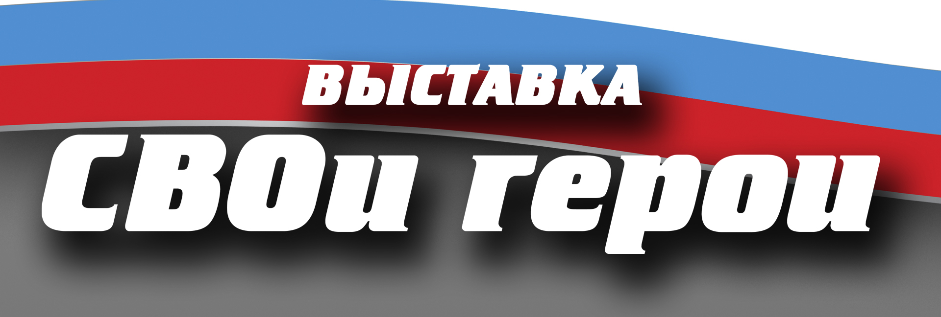 Приглашаем 28 августа в 14 часов на открытие выставки в малом выставочном зале музея