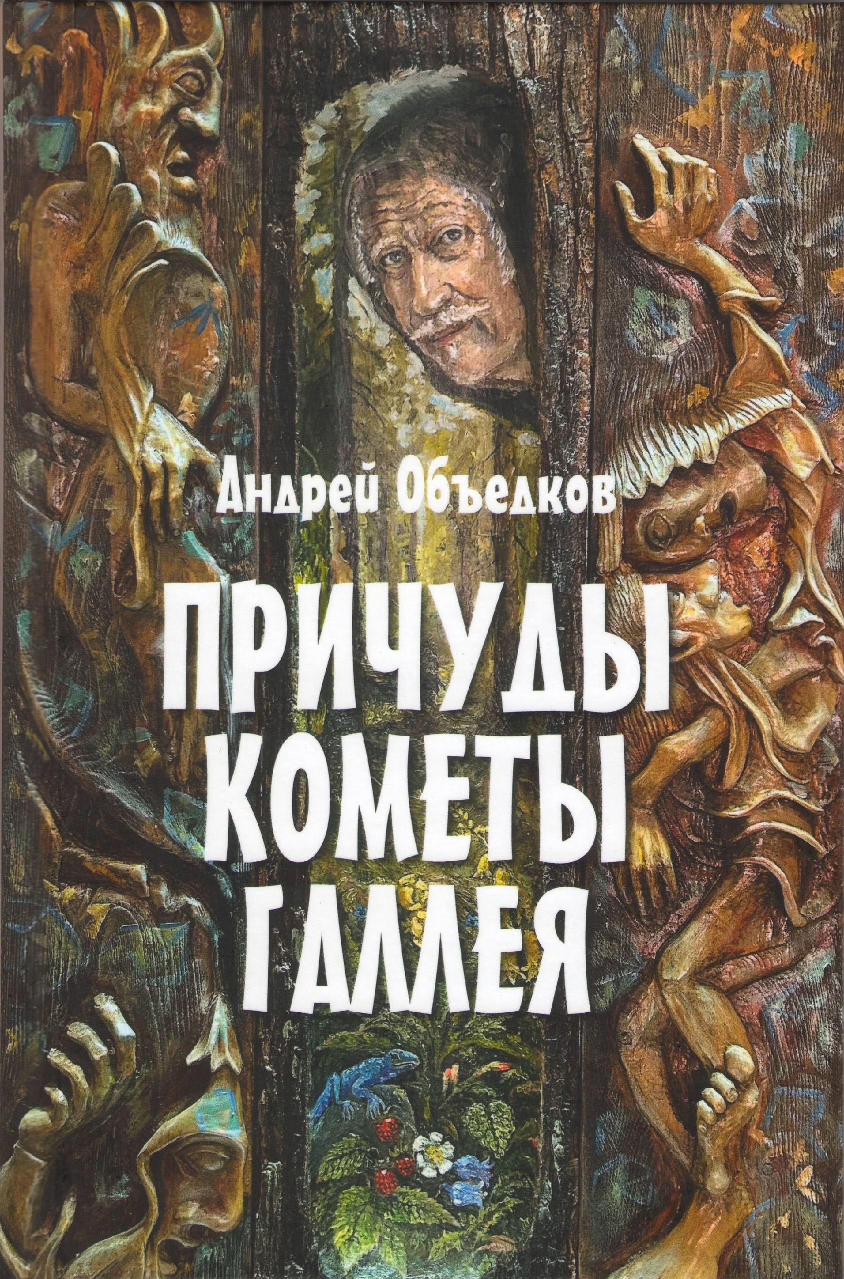 obedkov1