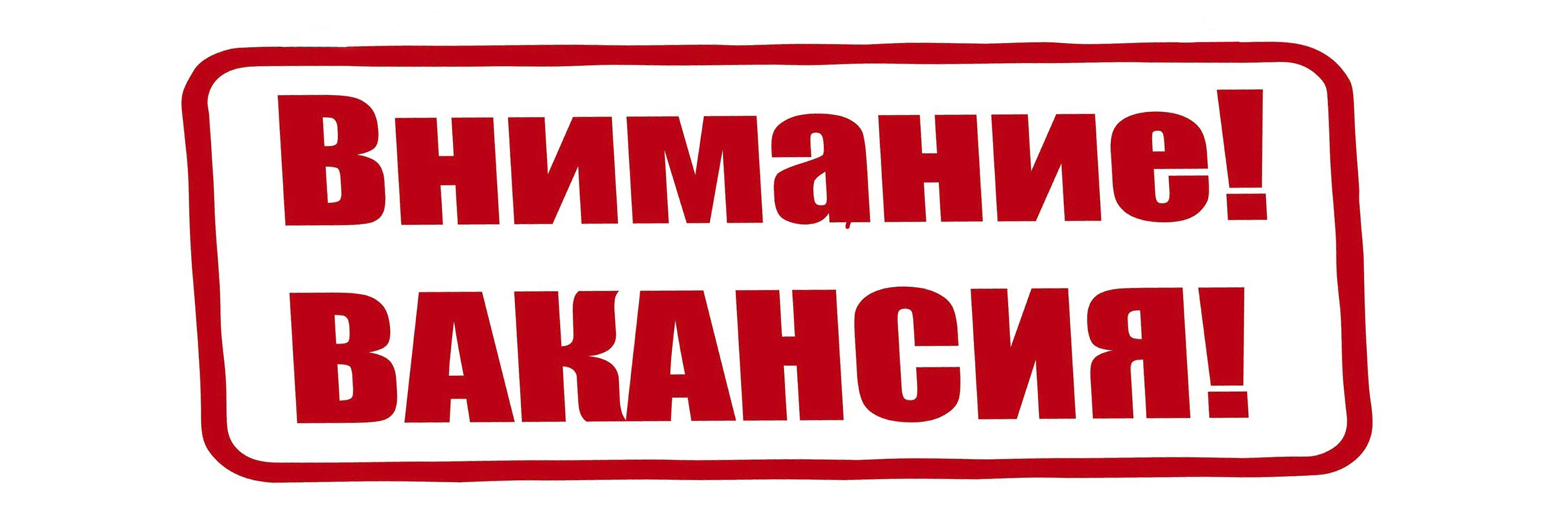 Вакансия Vakan