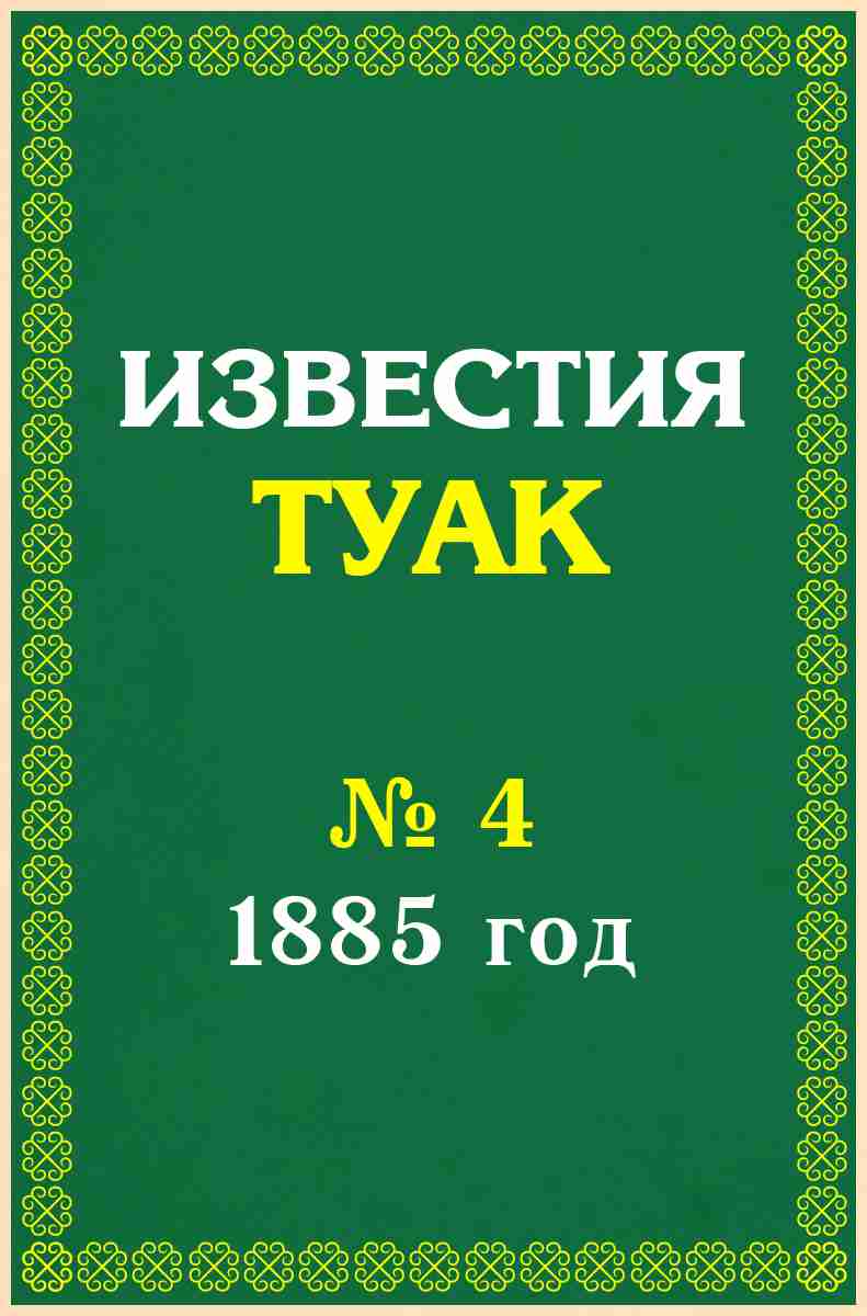4 1885