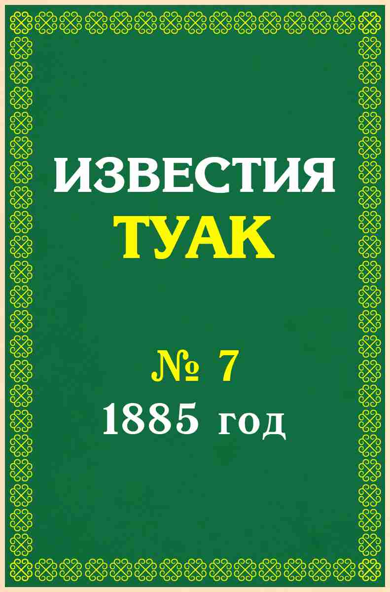 7 1885